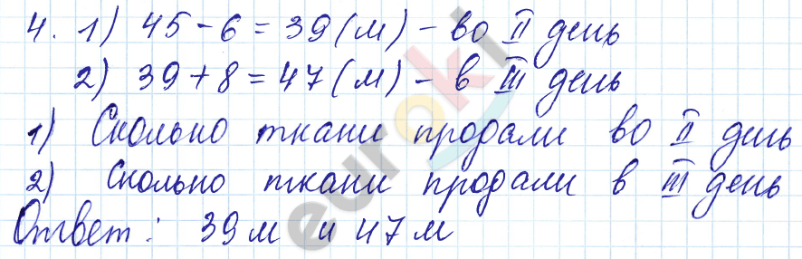 Математика 3 класс. Часть 1, 2. ФГОС Моро Страница 4