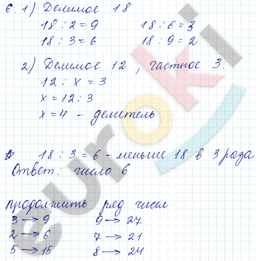 Математика 3 класс. Часть 1, 2. ФГОС Моро Страница 6