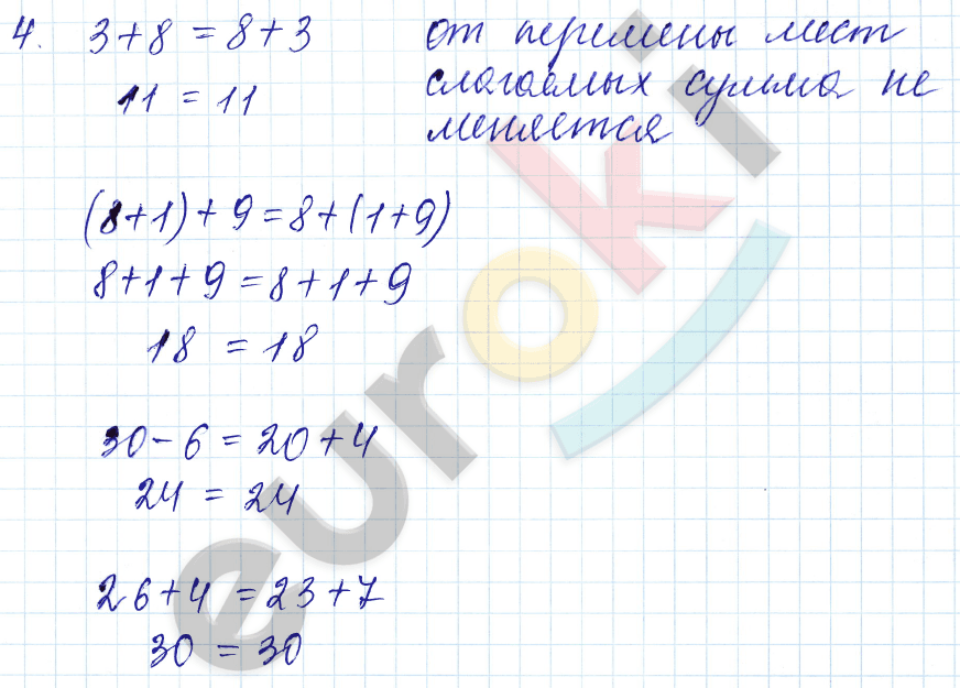 Математика 3 класс. Часть 1, 2. ФГОС Моро Страница 4