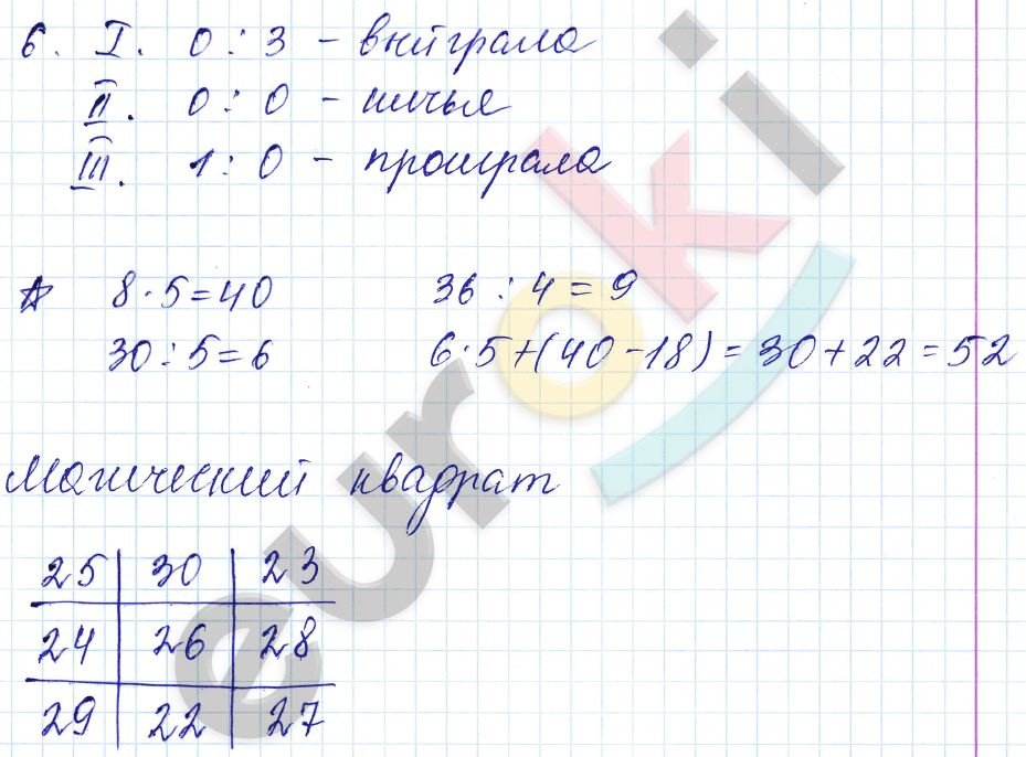 Математика 3 класс. Часть 1, 2. ФГОС Моро Страница 6