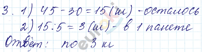 Математика 3 класс. Часть 1, 2. ФГОС Моро Страница 3
