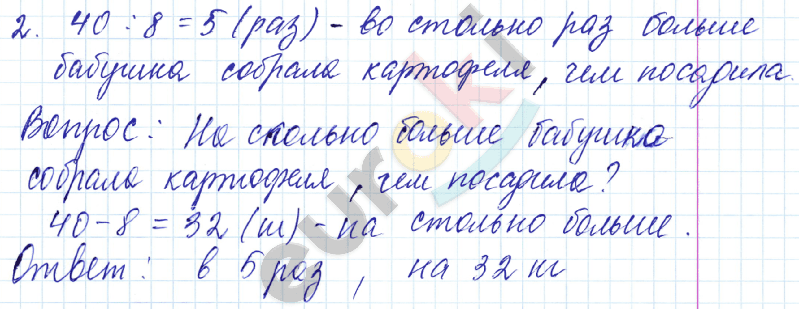 Математика 3 класс. Часть 1, 2. ФГОС Моро Страница 2