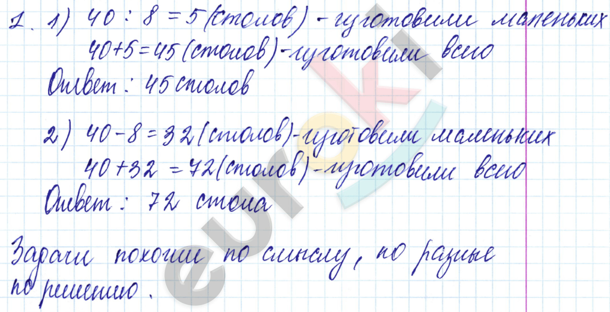 Математика 3 класс. Часть 1, 2. ФГОС Моро Страница 1