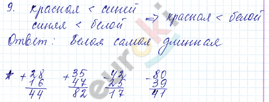 Математика 3 класс. Часть 1, 2. ФГОС Моро Страница 9