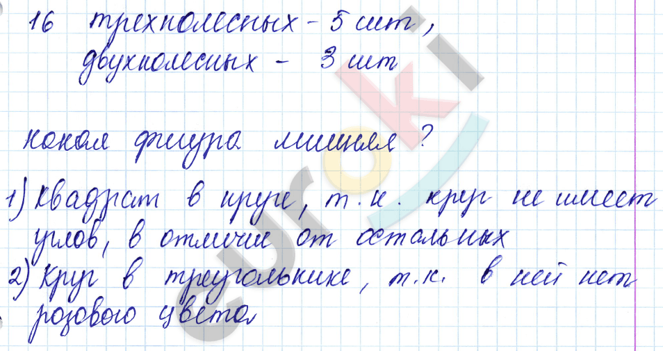 Математика 3 класс. Часть 1, 2. ФГОС Моро Страница 16