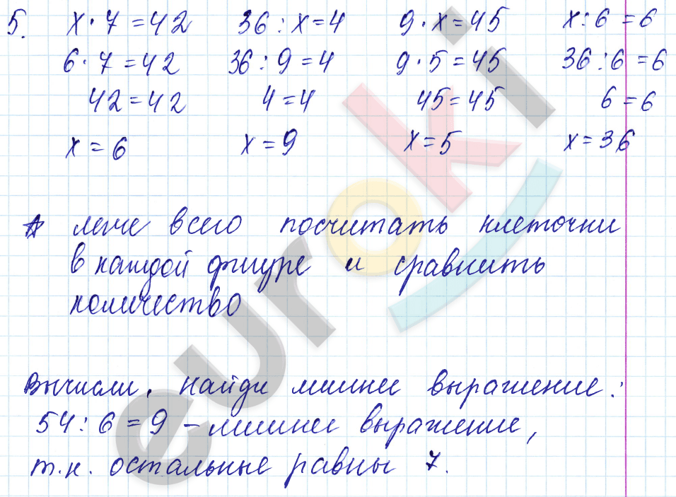 Математика 3 класс. Часть 1, 2. ФГОС Моро Страница 5