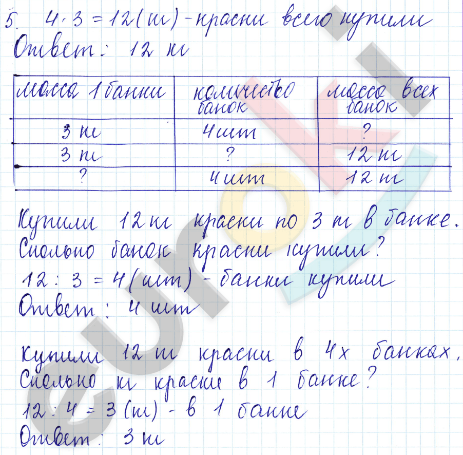 Математика 3 класс. Часть 1, 2. ФГОС Моро Страница 5