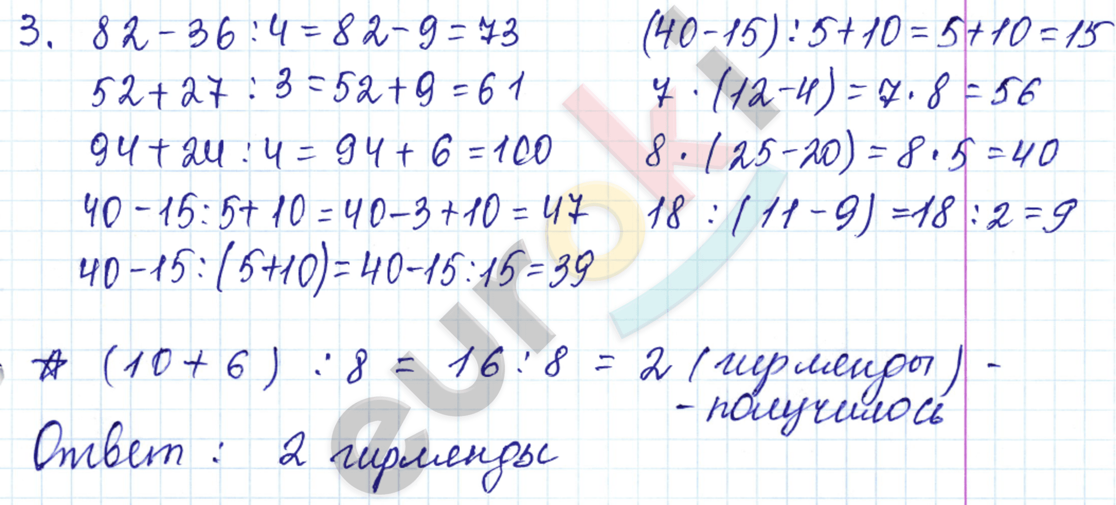 Математика 3 класс. Часть 1, 2. ФГОС Моро Страница 3