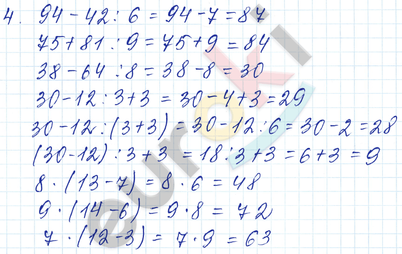 Математика 3 класс. Часть 1, 2. ФГОС Моро Страница 4