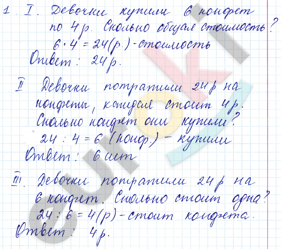 Математика 3 класс. Часть 1, 2. ФГОС Моро Страница 1