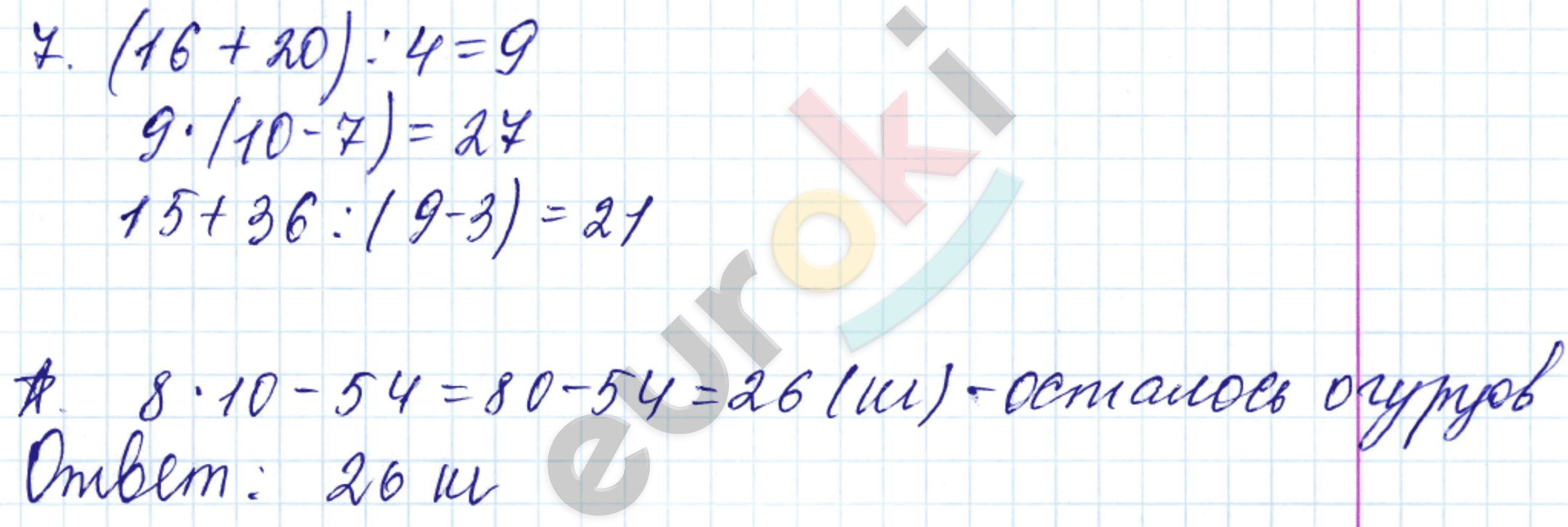 Математика 3 класс. Часть 1, 2. ФГОС Моро Страница 7