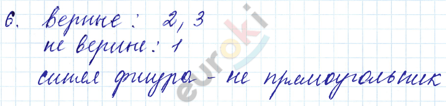 Математика 3 класс. Часть 1, 2. ФГОС Моро Страница 6