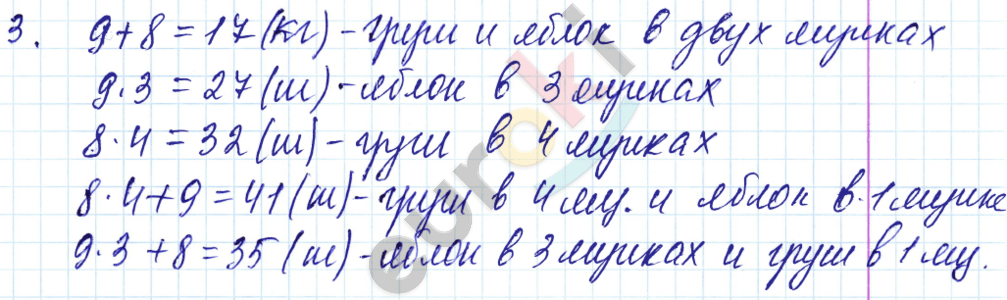 Математика 3 класс. Часть 1, 2. ФГОС Моро Страница 3