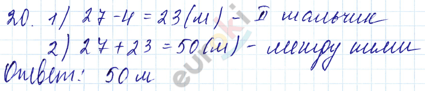 Математика 3 класс. Часть 1, 2. ФГОС Моро Страница 20