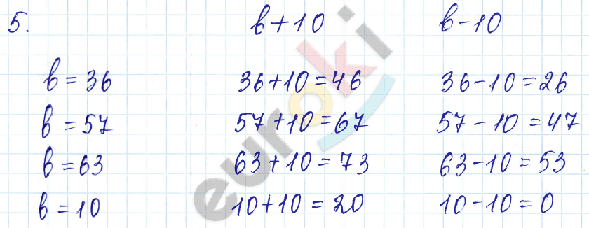 Математика 3 класс. Часть 1, 2. ФГОС Моро Страница 5