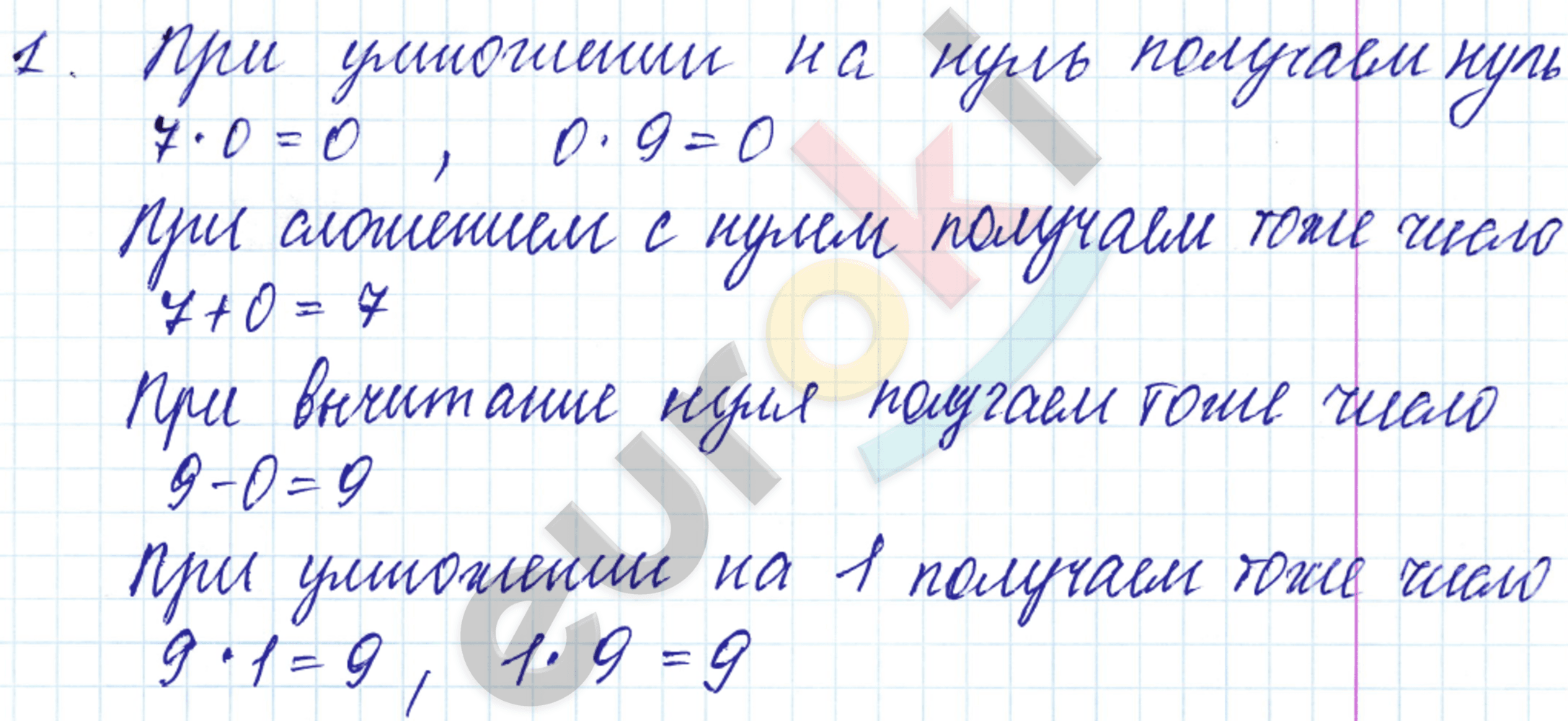 Математика 3 класс. Часть 1, 2. ФГОС Моро Страница 1