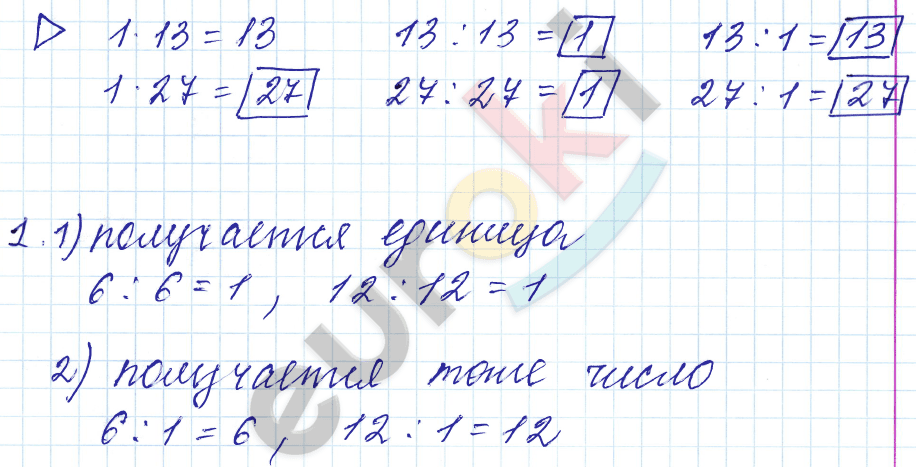 Математика 3 класс. Часть 1, 2. ФГОС Моро Страница 1