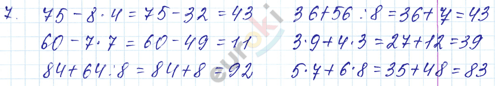 Математика 3 класс. Часть 1, 2. ФГОС Моро Страница 7