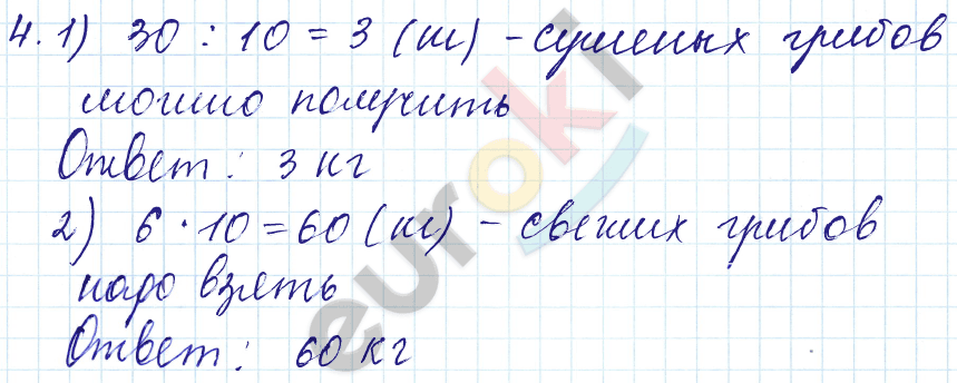 Математика 3 класс. Часть 1, 2. ФГОС Моро Страница 4