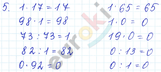 Математика 3 класс. Часть 1, 2. ФГОС Моро Страница 5