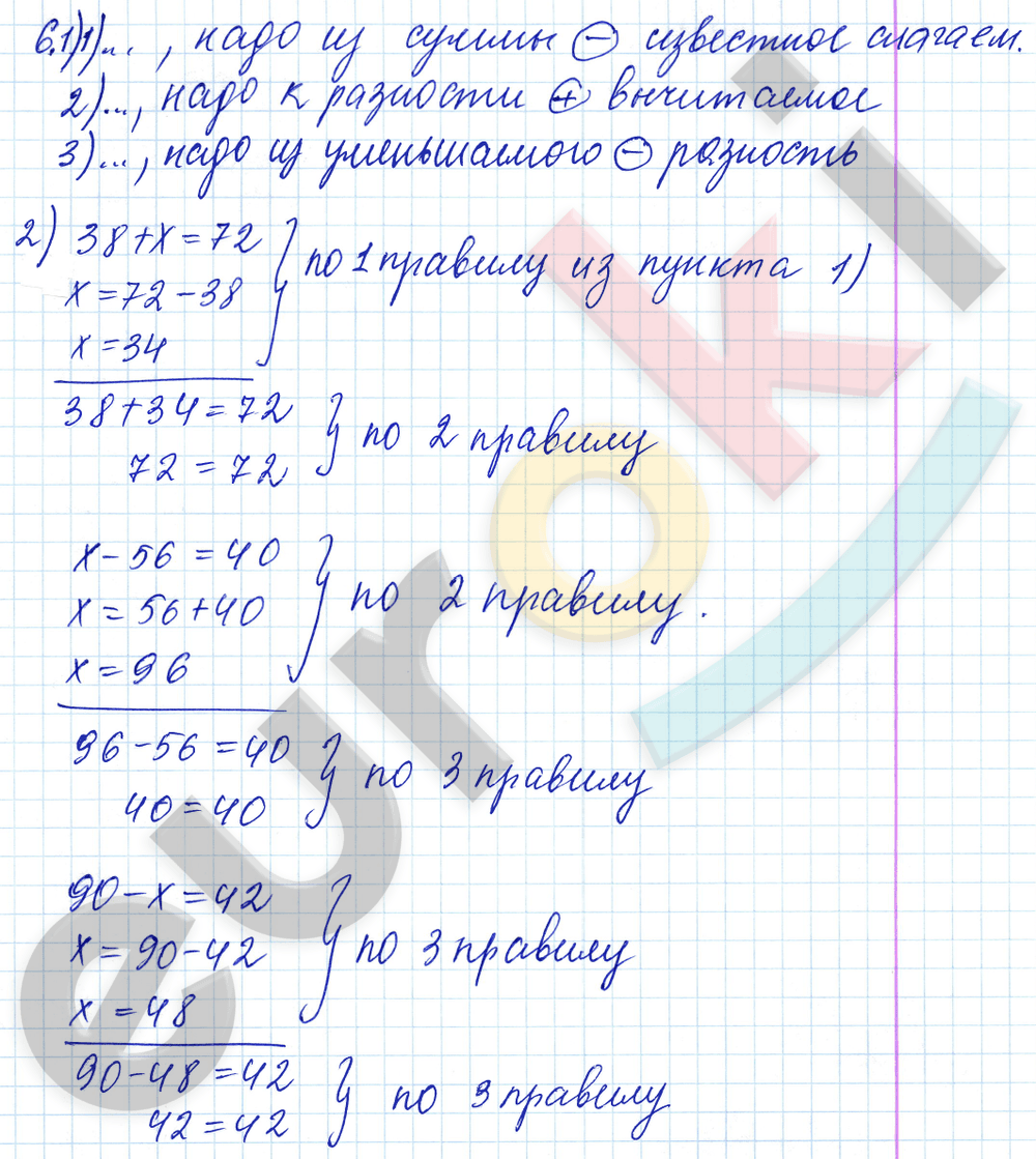 Математика 3 класс. Часть 1, 2. ФГОС Моро Страница 6