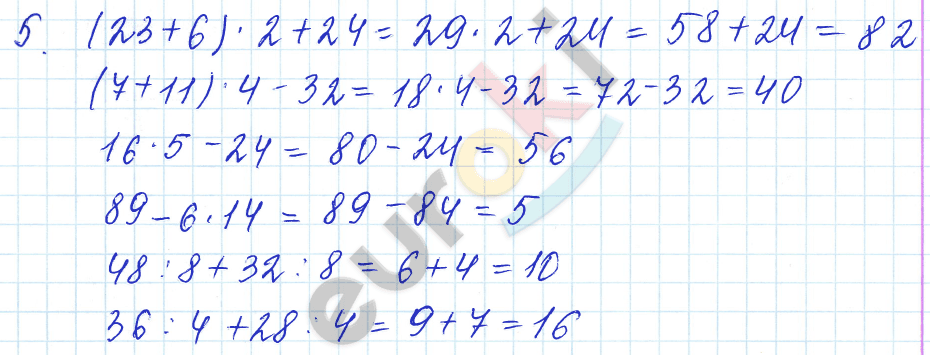 Математика 3 класс. Часть 1, 2. ФГОС Моро Страница 5