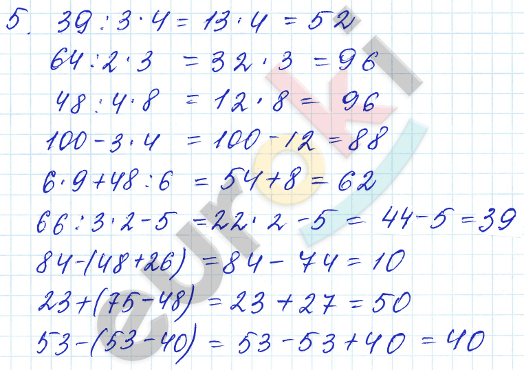 Математика 3 класс. Часть 1, 2. ФГОС Моро Страница 5