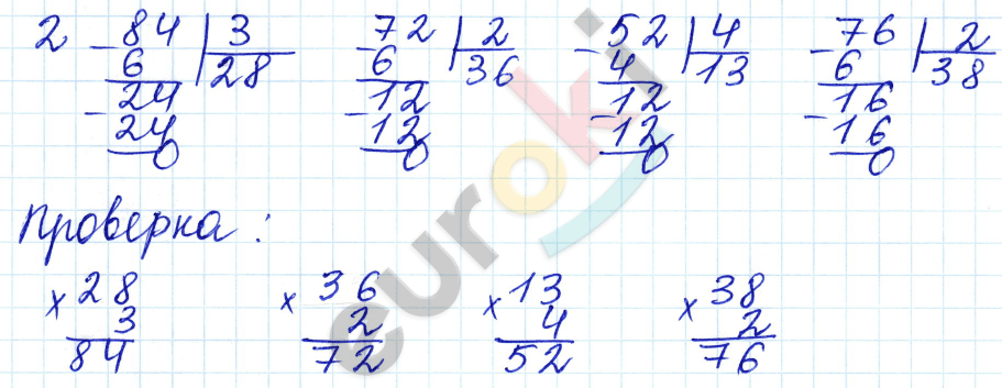 Математика 3 класс. Часть 1, 2. ФГОС Моро Страница 2