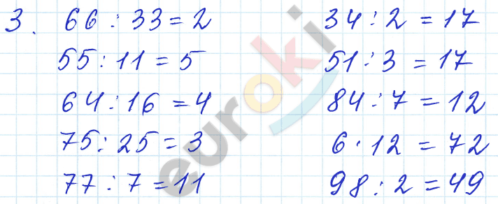 Математика 3 класс. Часть 1, 2. ФГОС Моро Страница 3