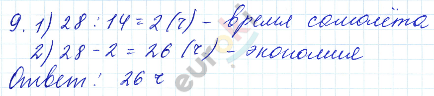 Математика 3 класс. Часть 1, 2. ФГОС Моро Страница 9