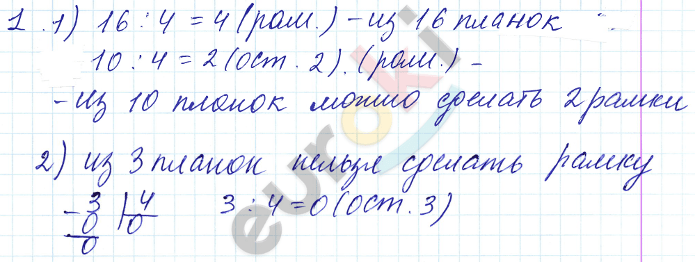 Математика 3 класс. Часть 1, 2. ФГОС Моро Страница 1