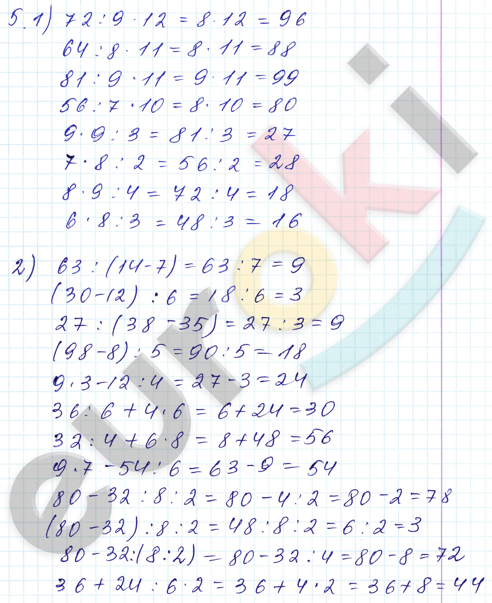 Математика 3 класс. Часть 1, 2. ФГОС Моро Страница 5