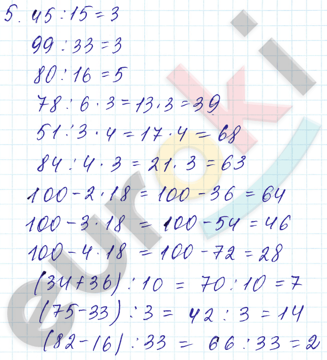 Математика 3 класс. Часть 1, 2. ФГОС Моро Страница 5