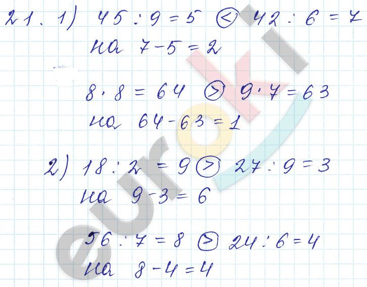 Математика 3 класс. Часть 1, 2. ФГОС Моро Страница 21