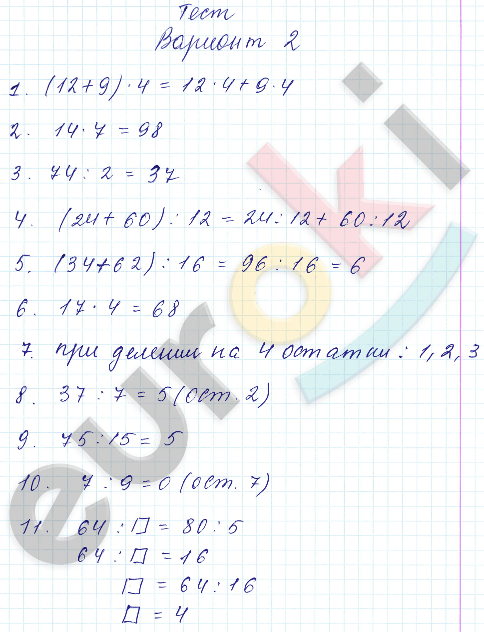 ГДЗ Математика 3 класс. Часть 1, 2. ФГОС. Вариант 2