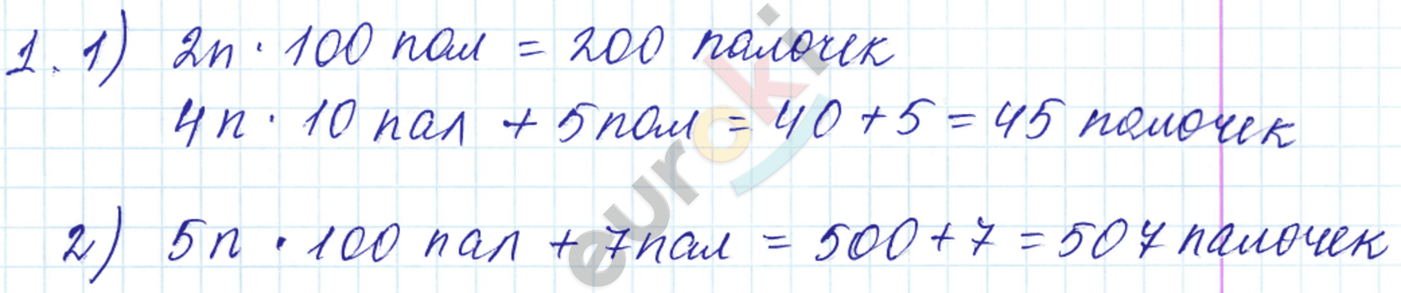 Математика 3 класс. Часть 1, 2. ФГОС Моро Страница 1