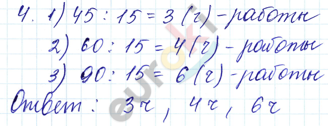 Математика 3 класс. Часть 1, 2. ФГОС Моро Страница 4