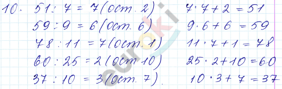 Математика 3 класс. Часть 1, 2. ФГОС Моро Страница 10