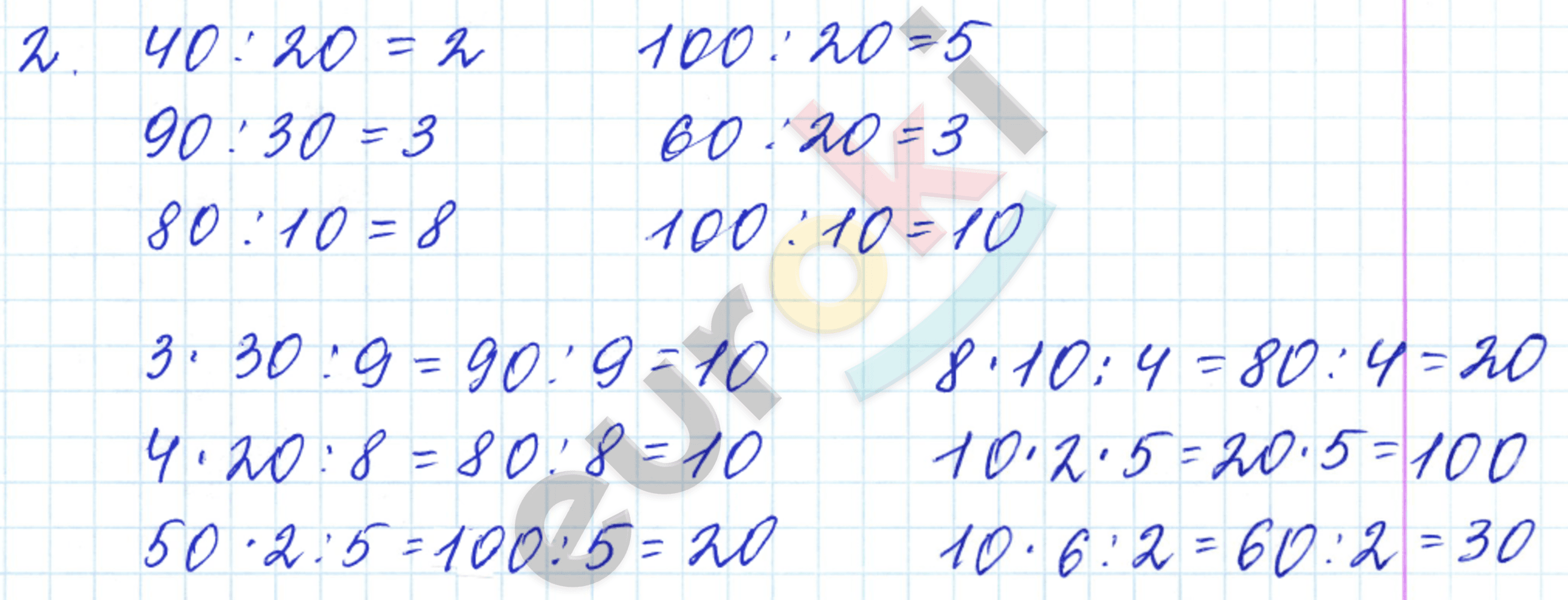 Математика 3 класс. Часть 1, 2. ФГОС Моро Страница 2