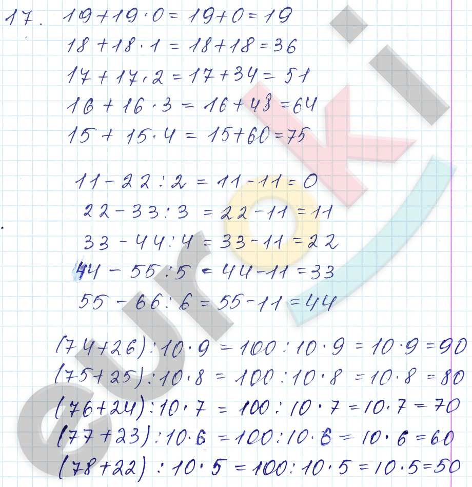 Математика 3 класс. Часть 1, 2. ФГОС Моро Страница 17