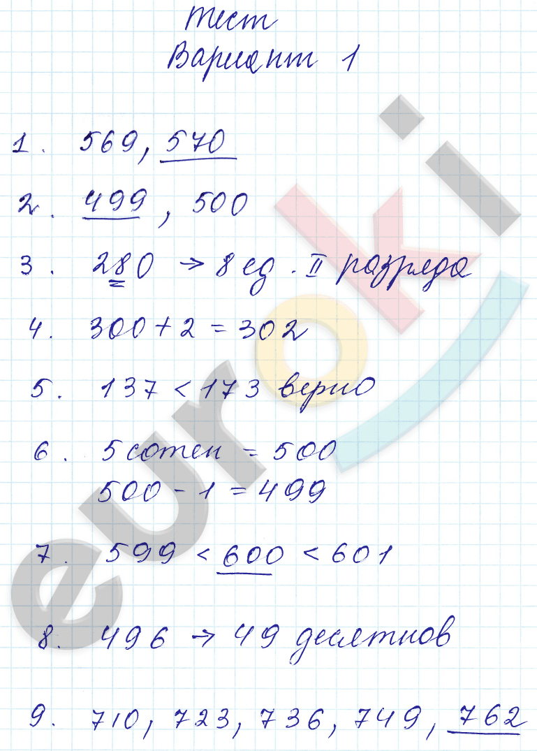 Математика 3 класс. Часть 1, 2. ФГОС Моро Вариант 1