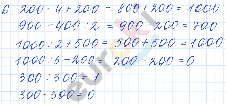 Математика 3 класс. Часть 1, 2. ФГОС Моро Страница 6