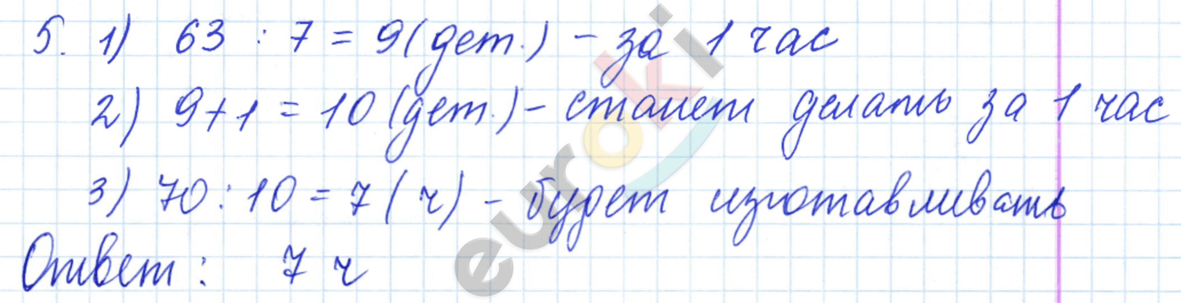 Математика 3 класс. Часть 1, 2. ФГОС Моро Страница 5