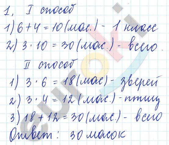 Математика 3 класс. Часть 1, 2. ФГОС Моро Страница 1