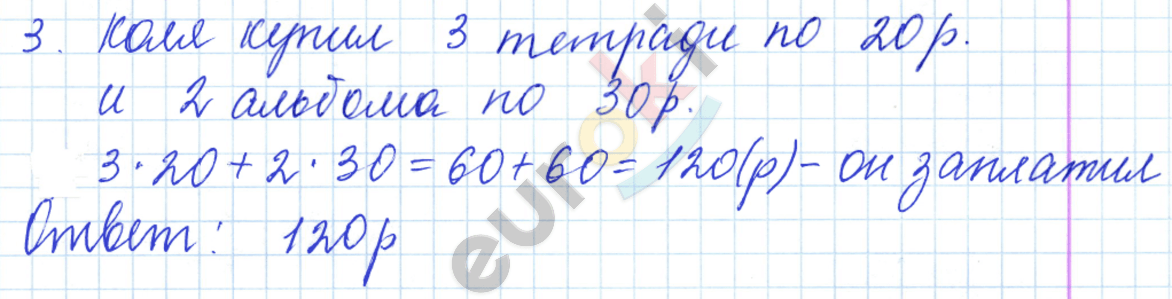 Математика 3 класс. Часть 1, 2. ФГОС Моро Страница 3