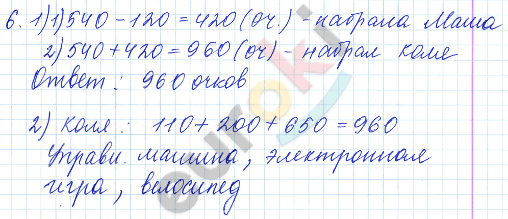 Математика 3 класс. Часть 1, 2. ФГОС Моро Страница 6