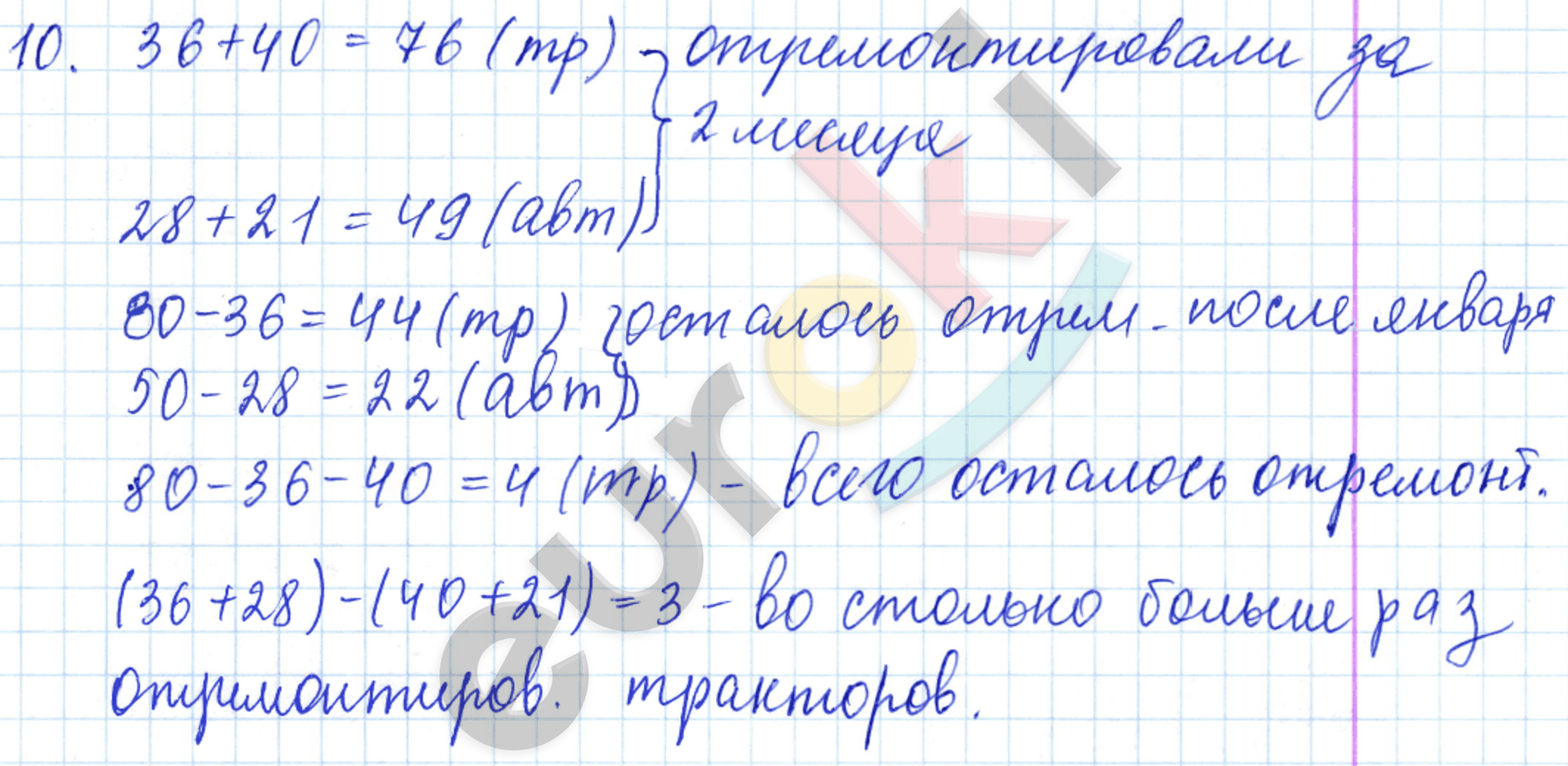 Математика 3 класс. Часть 1, 2. ФГОС Моро Страница 10