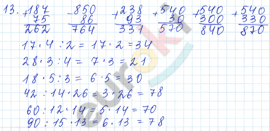 Математика 3 класс. Часть 1, 2. ФГОС Моро Страница 13