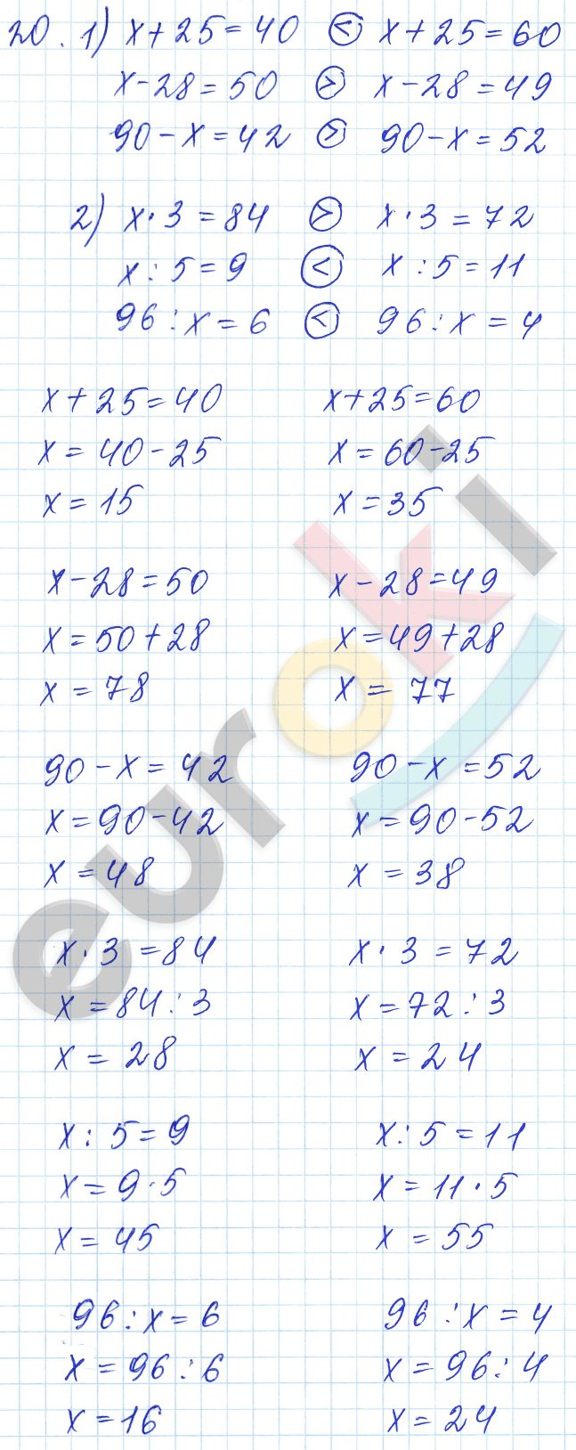 Математика 3 класс. Часть 1, 2. ФГОС Моро Страница 20