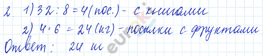 Математика 3 класс. Часть 1, 2. ФГОС Моро Страница 2